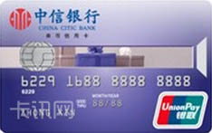 中信银行标准IC信用卡（银联版-普卡）