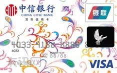 中信银行魔力VISA信用卡（普卡）