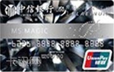 中信银行魔力银联信用卡（尊尚版-白金卡）