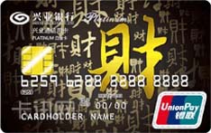 兴业银行兴业通IC信用卡（标准版-白金卡）
