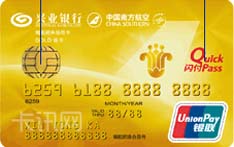兴业银行南航明珠IC信用卡（金卡）
