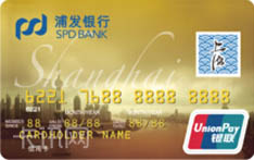 浦发银行上海旅游信用卡（银联版-金卡）