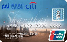 浦发银行上海旅游信用卡（银联版-普卡）