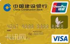 建设银行龙卡双币种信用卡（VISA版-金卡）