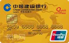 建设银行龙卡NFC-SIM手机信用卡（金卡）