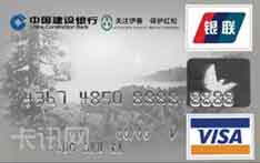 建设银行红松龙卡信用卡（普卡）