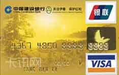 建设银行红松龙卡信用卡（金卡）