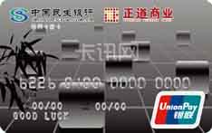 民生银行正道联名信用卡（普卡）