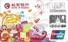 北京银行香港旅游信用卡（普卡）