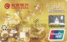 北京银行香港旅游信用卡（金卡）