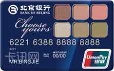 北京银行凝彩信用卡（大海的豁达版）