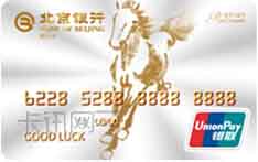 北京银行马年生肖信用卡（白色版-金马白金卡）