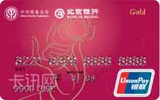 北京银行大爱信用卡（银联版-普卡）