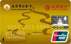 北京银行公务卡（金卡）
