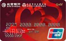 北京银行妇女百年纪念信用卡