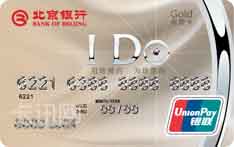 北京银行I Do联名信用卡（灰色版-金卡）