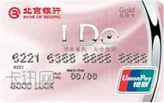 北京银行I Do联名信用卡（粉色版-金卡）
