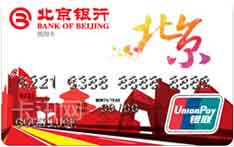 北京银行北京主题信用卡（普卡）