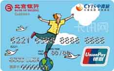 北京银行中青旅遨游信用卡（男版-金卡）