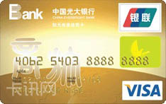 光大银行阳光商旅信用卡（VISA版-金卡）
