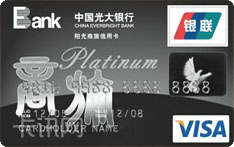 光大银行阳光商旅信用卡（VISA版-白金卡）