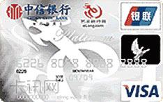 中信银行艺龙联名信用卡（精英版-白金卡）