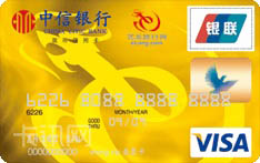 中信银行艺龙联名信用卡（VISA版-金卡）