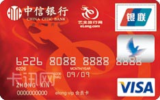 中信银行艺龙联名信用卡（VISA版-普卡）