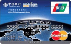 中信携程商务信用卡（普通卡）