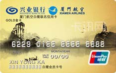 兴业银行厦门航空白鹭联名信用卡（银联版-金卡）