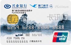 兴业银行厦门航空白鹭联名IC信用卡（银联版-白金卡）