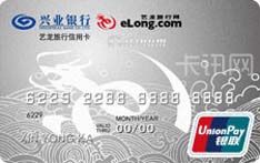 兴业银行艺龙旅行IC信用卡（银联版-白金卡）