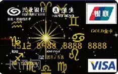 兴业银行星夜·星座信用卡（VISA版-金卡）