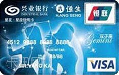 兴业银行星夜·星座MINI信用卡（双子座）