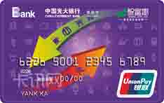 光大银行智富惠联名信用卡（银联版-普卡）