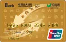 光大银行智富惠联名信用卡（银联版-金卡）