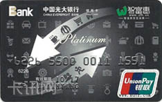 光大银行智富惠联名信用卡（银联版-白金卡）