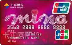 上海银行《MINA米娜》联名信用卡（JCB版-普卡）