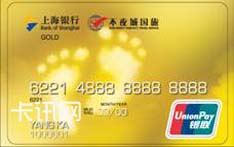 上海银行不夜城旅游信用卡（银联版-金卡）