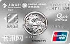 上海银行吉祥航空联名信用卡（银联版-白金卡）