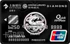 上海银行吉祥航空联名信用卡（银联版-至尊卡）