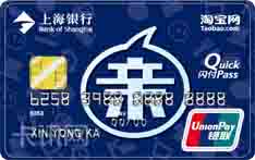 上海银行淘宝联名信用卡（男版-普卡）