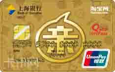 上海银行淘宝联名信用卡（银联版-金卡）