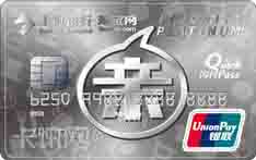 上海银行淘宝联名信用卡（精致版-白金卡）