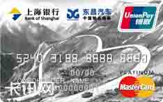 上海银行东昌汽车联名信用卡（白金卡）