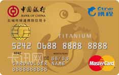 中国银行长城环球通携程信用卡（万事达版-金卡）