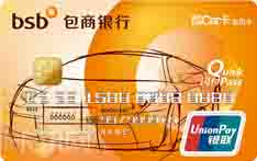 包商银行酷车卡信用卡（标准版-普卡）