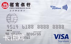 招商银行Visa全币种白金信用卡