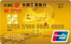 工商银行牡丹海航信用卡（银联版-金卡）