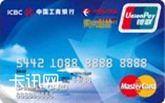 工商银行东航联名信用卡（万事达-港币版-普卡）